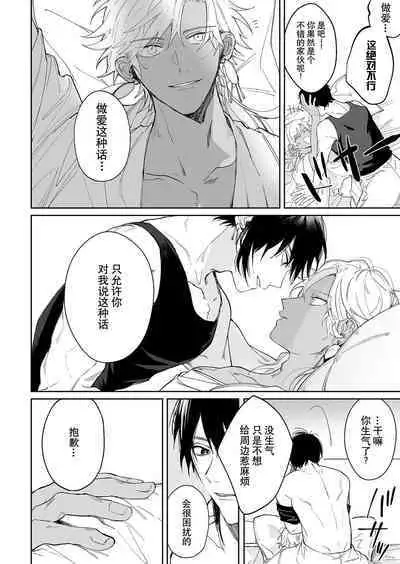 Kago no Naka no Hanayome 2 | 籠獄中的新娘2