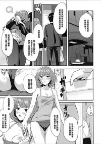 (Cinderella Memories 4) [Hitori no Daiyokujou (bowcan)] Kaede-san no Aidol Seikatsu (THE IDOLM@STER CINDERELLA GIRLS) [Chinese] [黑条汉化]