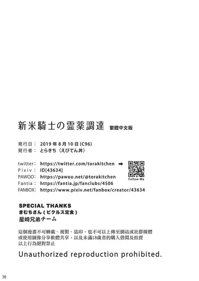 Shinmai Kishi no Reiyaku Choutatsu