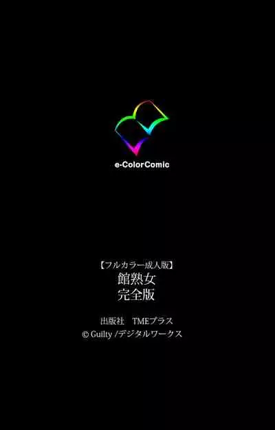 Yakata jukujo Kanzenban