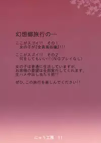 (Kouroumu 10) [Nyuu Koubou (Nyuu)] Oidemase!! Jiyuu Fuuzoku Gensoukyou 2-haku 3-kka no Tabi - Kou (Touhou Project)