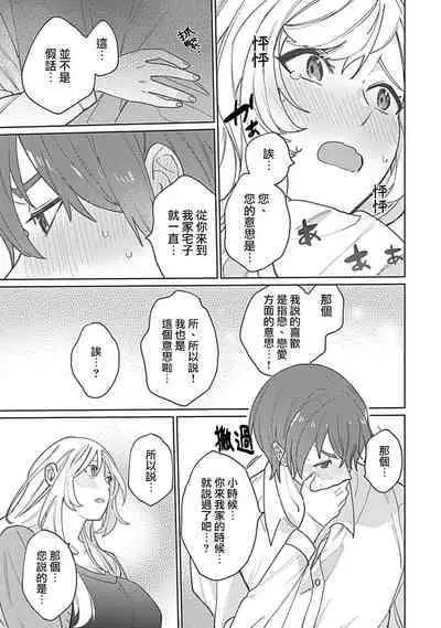 hentai meido ga go hōshi shi chaimasu! | 变态女仆想要侍奉！ 1-3 end