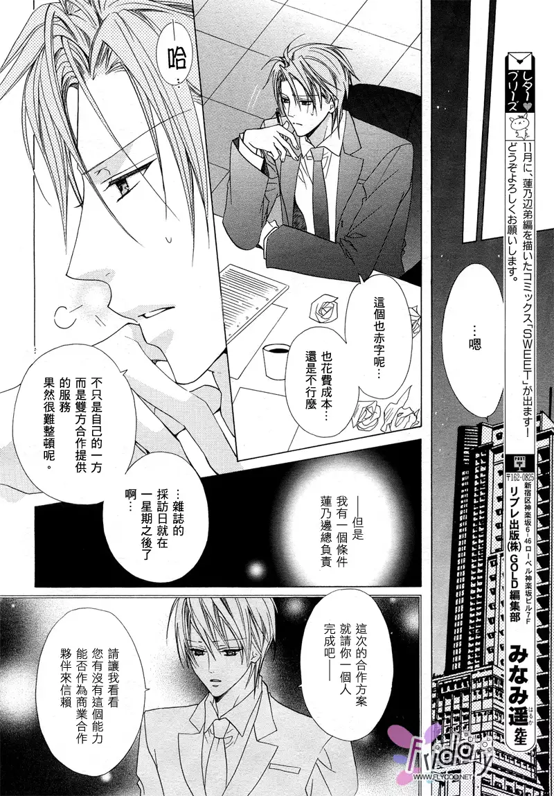 Bitter ～kare no hisoyaka na seppun～