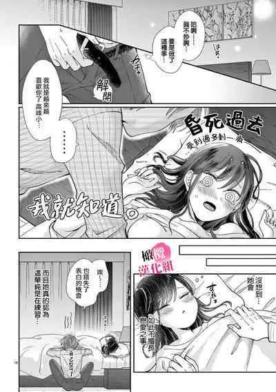 [Awaipoppo] Okuchi ga Ecchi na Jakuten datte, Rival no Elete Douryou ni Barete shimaimashita1-5 | 就连口中很色情的弱点也暴露给了竞争对手的同事 1-5[Chinese] [橄榄汉化组]
