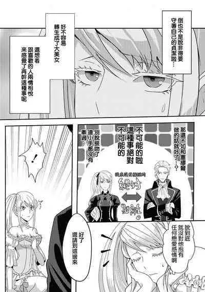 akuyaku reijō ni tensei shitakedo, hakyoku shita hazu no katabutsu ō taishi ni dekiai sa retemasu! ? | 轉生成惡役千金本應迎來破滅結局，沒想到卻被嚴肅死板的王太子寵上了天！？ 1-3