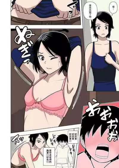 Shougakkou no Tannin no Sensei ni Saimin toka Jikan Teishi toka Toumei Ningen toka Iroiro