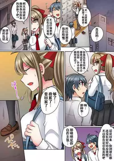 [Shogota] Nyotaika Yankee Danshi! Ijirare Hamerare, Torottoro ☆ 2 [Chinese] [Aelitr个人汉化] [Digital]