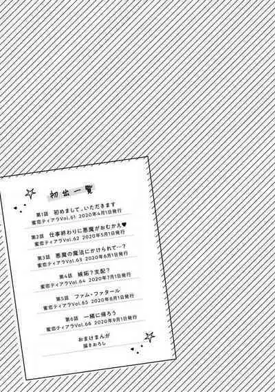 Kojirasekko, Akuma to Ecchi na Keiyaku shita Ken | 关于自卑少女与恶魔签订涩涩契约这件事 1-10