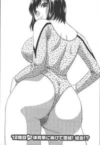 [Hidemaru] Mo-Retsu! Boin Sensei (Boing Boing Teacher) Vol.2