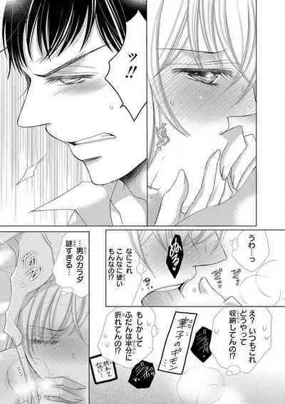 Dekiai Shachou wa MotoYan de Zetsurin ~ Kore kara Shojo o Ubawaremasu 1-11