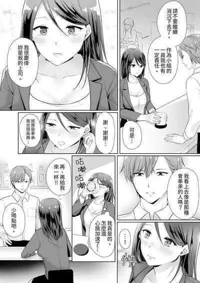 Dekiru buka wa ecchi mo umai.〜 mu hyōjō-kun, jo jōshi to yodōshi sekkusu | 能幹的部下連做愛都拿手。～無表情青年和女上司的徹夜激情