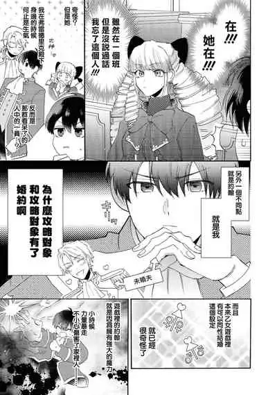 [Anthology] Heibon na Ore dakedo Isekai de Dekiai Saretemasu | 平凡的我♂居然在异世界被宠爱 02-04 [Chinese] [Digital] [Ongoing]