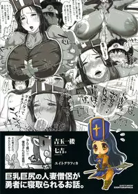 (C79) [8graphica (Yoshitama Ichirou, Nanakichi.)] METABOLIZM DQ-S Kyonyuu Kyoshiri no Hitozuma Souryo ga Yuusha ni Netorareru Ohanashi. (Dragon Quest III)