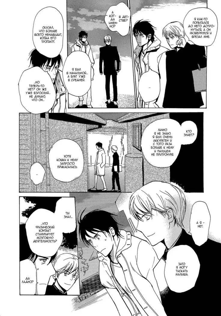 Mimurake no Musuko - ch.4