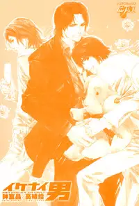 [Blissful Sin] Ikenai Otoko [ENG]