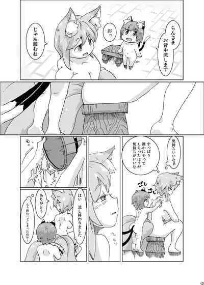 Yukari-sama to Watashi