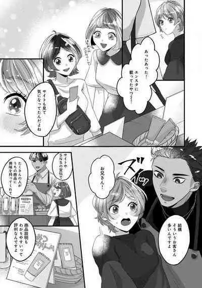 [Nonohara Yae] Dokusen Ai no Ato wa Ama ga Mi Dake Ja Tarinai 〜 Watashi wa Kuma-san no Gochisō 1-7