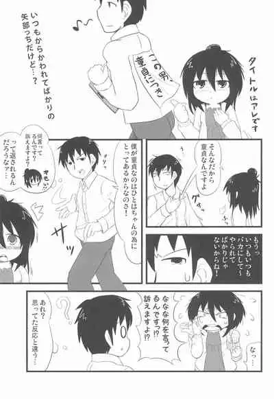 (C77) [Circle Yaranaika (Various)] Mitsudomoemotion! (Mitsudomoe)