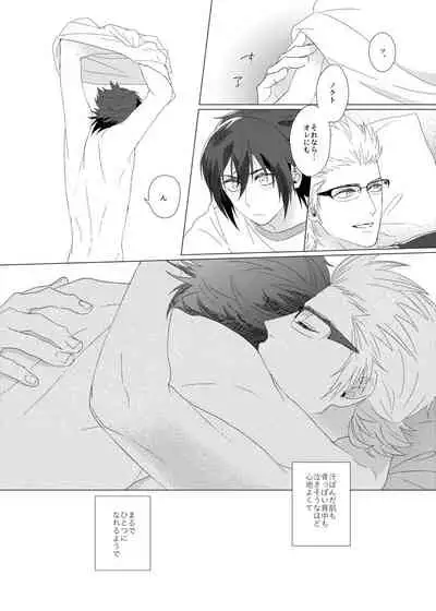 [undone. (mosco)] Dare mo Shiranai (Final Fantasy XV) [Digital]