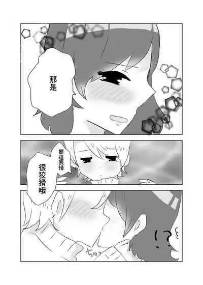 [Milk Macchiato] Watashi no Heart (Asoko) wa Anata no Toriko | 我的小穴是妳的奴隸 [Chinese]