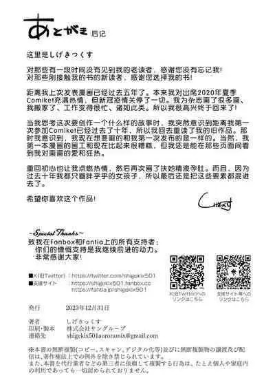 Sensei no Ochinchin, Watakushi ni Bussashite kudasaimashi!