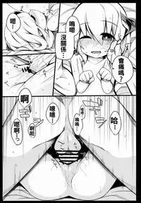 (Reitaisai 12) [Yoninisshou (Syamonabe)] Rumia Keiken +1 (Touhou Project) [Chinese] [oo君個人漢化]