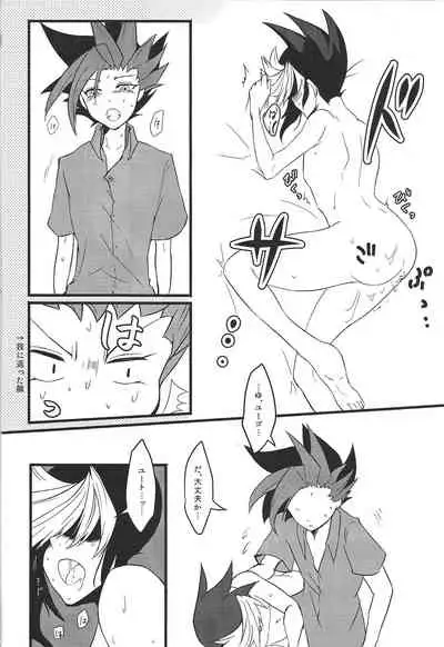 (Sennen Battle Phase 14) [a.k.a Cyan (Shiki)] Ore no Teisou o Yatsu ga Shinya ni Neratte Kita Ken ni Tsuite (Yu-Gi-Oh! ARC-V)