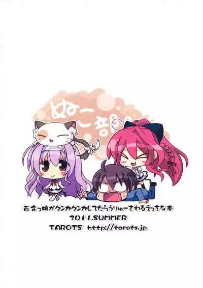 Yurikko ga Kunka Kunka shite tara Uryuu Sareru H na Hon