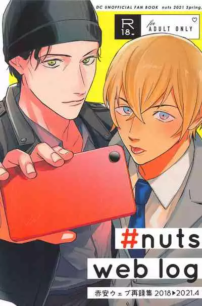 nuts web log akaamuebusairokushu
