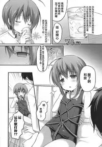 [Sakura Puchilo] Naisho no Hokenshitsu (Otokonoko Heaven's Door 1) [Chinese] [瑞树汉化]