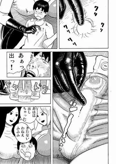 Choushin Bijo to Chibi Otoko