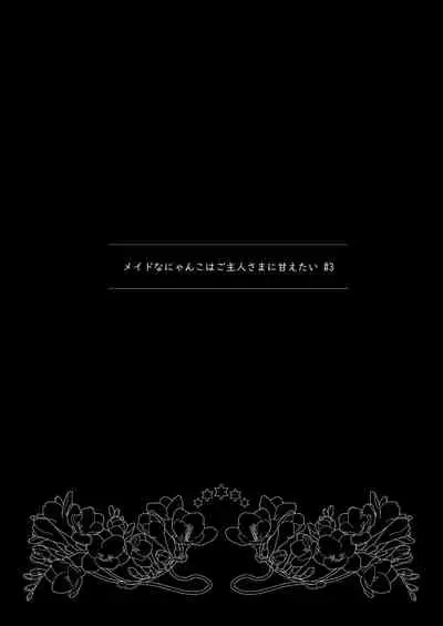 Maid na Nyanko wa Goshujin-sama ni Amaetai #3