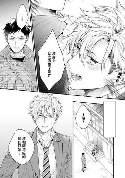 [Shakeda Nene] Yankee Hana-chan no Neko Kawaigari Kareshi | 不良少年华他无原则娇惯小男友 1-5 [Chinese] [冒险者公会] [Digital] [完结]