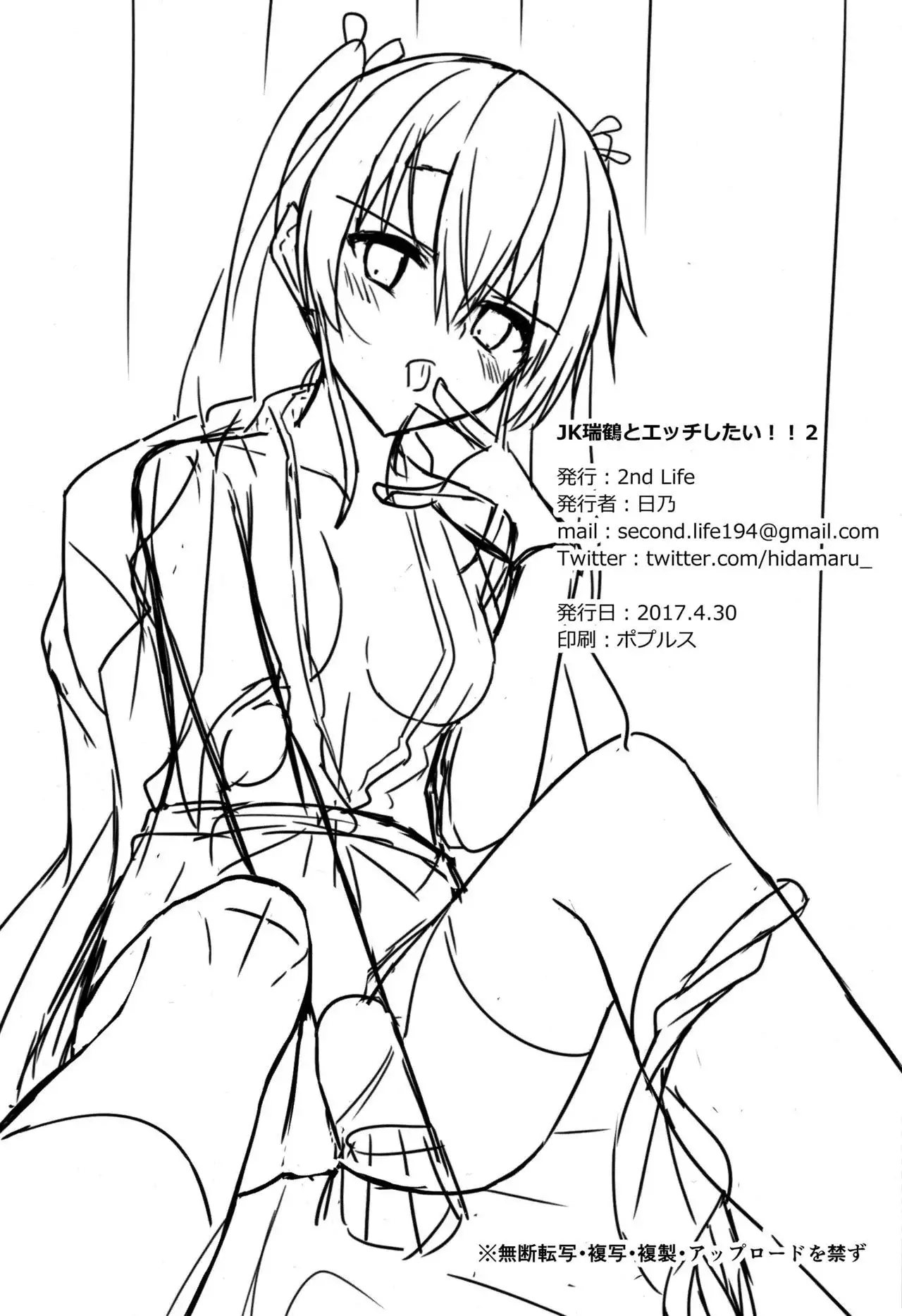 JK Zuikaku to Ecchi Shitai!! 2