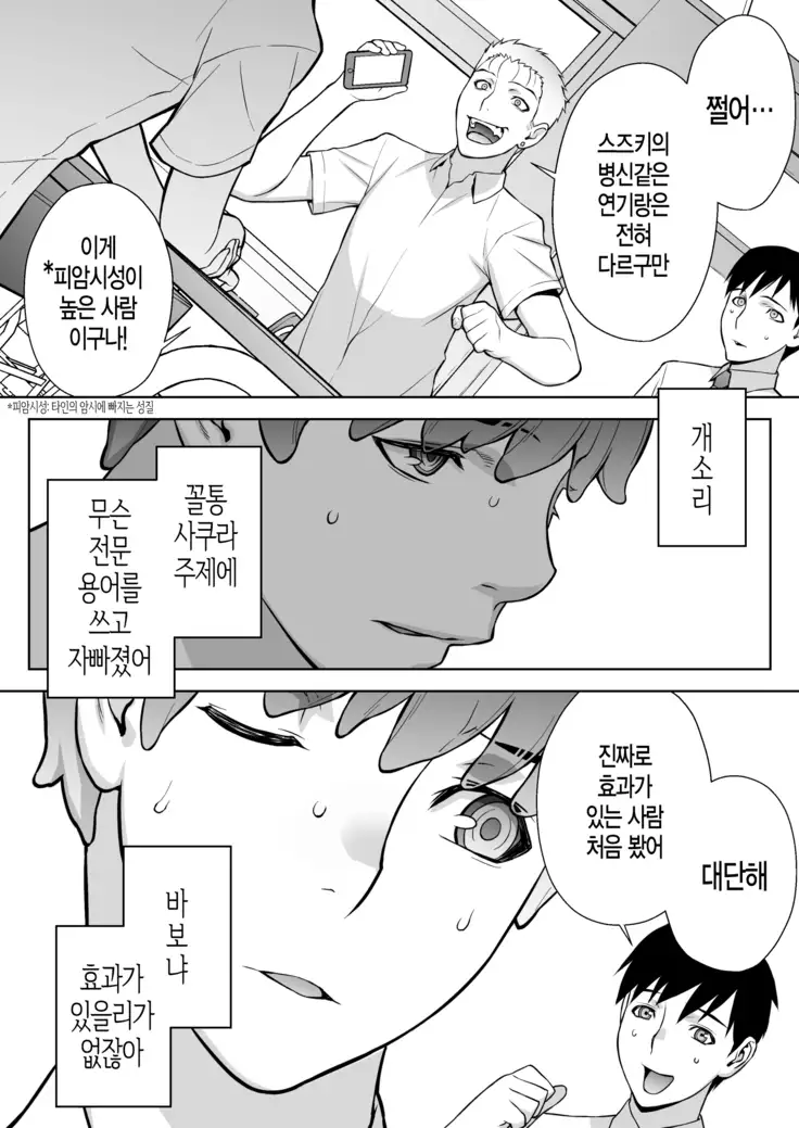 Iinchou ha Saimin Appli wo shinjiteru.