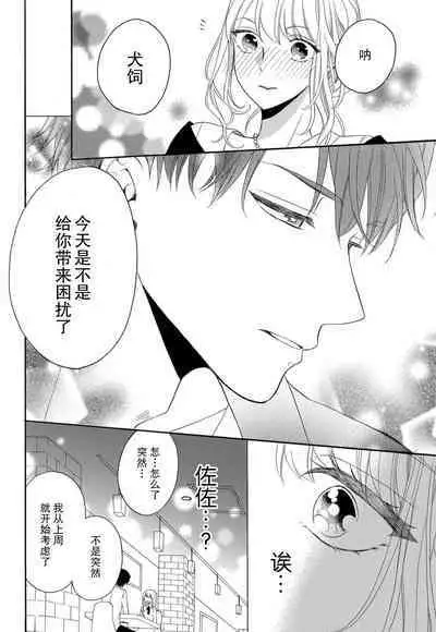 Zettai Aishou 100% Daikirai nano ni Karada ga Yobiau... | 绝对相性100% 明明最讨厌了但身体却很合拍… 1-4