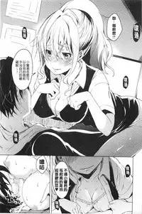 [Shono Kotaro] Takeout Honey | 可外帶打包的小甜心 [Chinese]