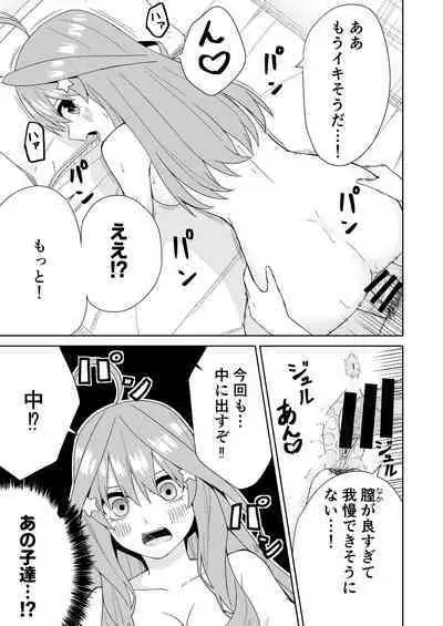 [Team Kid (k-ya)] Gotoubun no Hajimete (Gotoubun no Hanayome) [Digital]