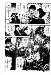 [Maeda Toshio] Chi no Wana Vol. 2