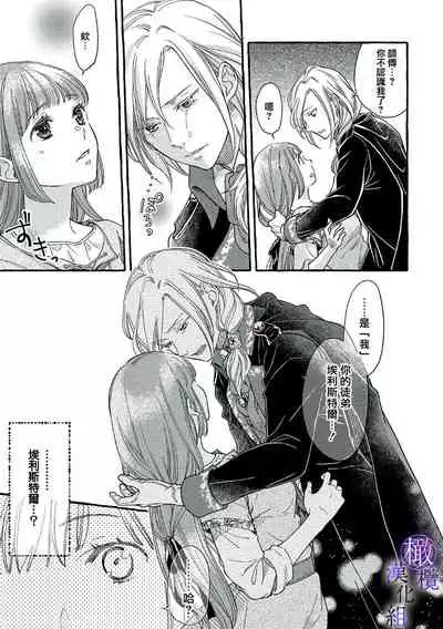 [sekimori kurein]yandere mahoutuka i ha sekizou no otome sika ai se nai mazyo ha manadesi no atu i kuti zuke de tokeru~01-02｜病娇魔法使只爱石像少女 融化在爱徒热烈亲吻中的魔女~01-02[Chinese] [橄榄汉化组]