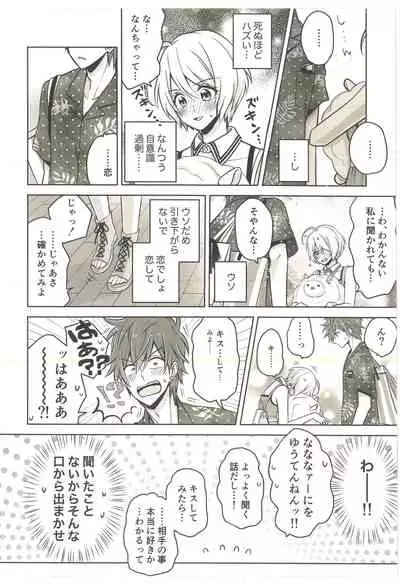 Souiu no o Seishun tte Iun da