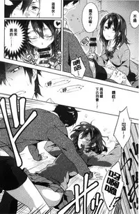 [Yomotsuka Tsukasa] Junai Practice - The Practice Of Charming Love | 潤愛的反覆練習 [Chinese]