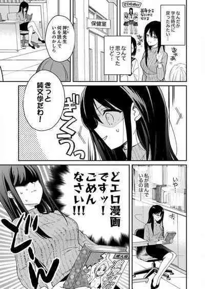 ga Dekinai Watashitachi~Chp.1-9