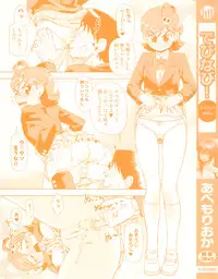 [Abe Morioka] Devi Navi! [English] [Hentairules]