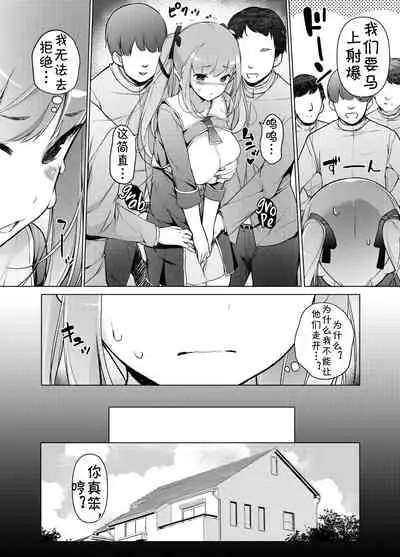 "Watashi o Baka ni Shita Onna" ni Natta Watashi | 我变成了那个欺负我的女生