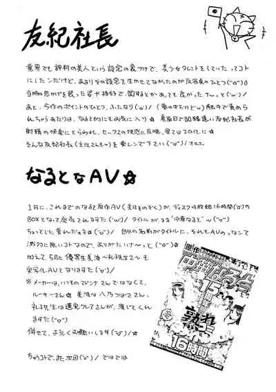 [Chuuka Naruto] Bijin Shachou Yuki ~Mitsuyaku no Nikusettai~ - YUKI of The Beautiful Chief Executive Officer ~The secret sweet treaty by sexual reception~ [Digital]