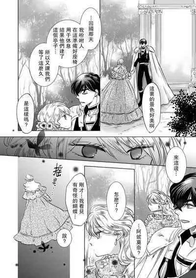 Dakareta Akuyaku Reijou wa, Gekihen Ouji no Dekiai Route ni Totsunyuuchuu!? | 被深拥的反派千金进入反套路王子的强宠攻略线!? 1-5