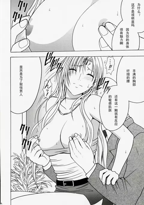 Tsuyoku Kedakai Onna | Strong Willed Woman 2