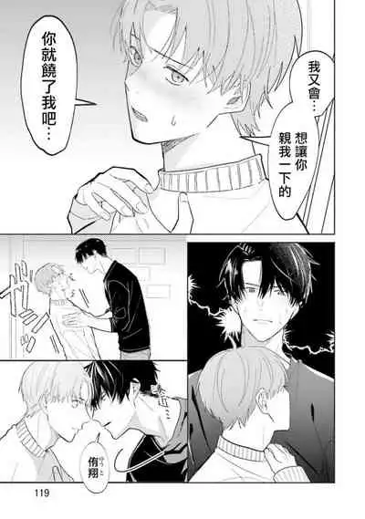 JosouLayer ga Joushi ni Baretara Shinuru | 女装马甲被上司扒掉的话还不如死了算了 Ch. 2-5