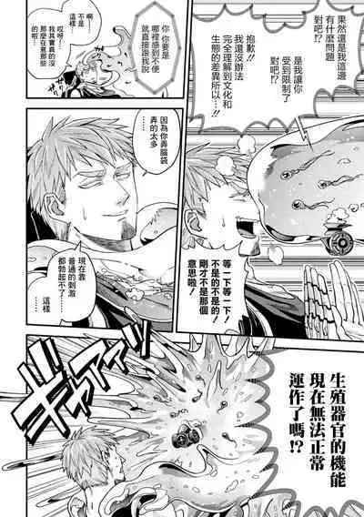 brainHacker Slime x Noukan x Kyousei Zecchou | brainHacker 史莱姆×脑奸×强制绝顶 Ch.3